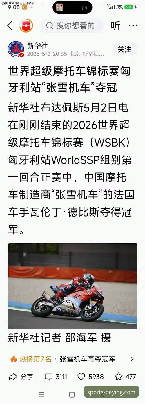 德赢手机版最新版 资深车迷亲测德赢体育平台观赛体验:德比斯最后一圈连超两人夺冠全记录
